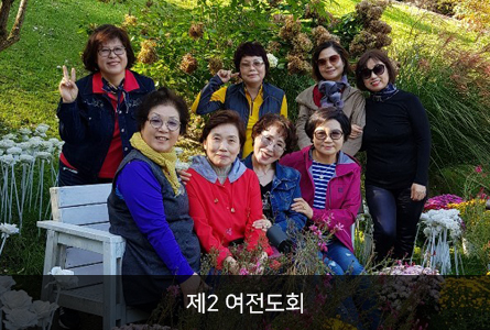 제2여전도회