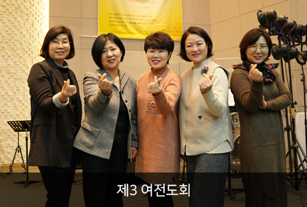 제3여전도회