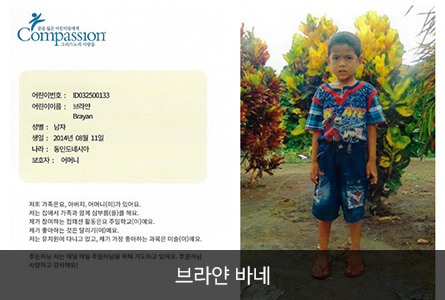 브라얀 바네